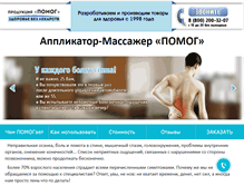 Tablet Screenshot of pomog.ru